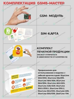 Starline gsm5 мастер инструкция