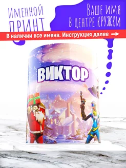 Кружка именная детская керамическая fortnite Виктор