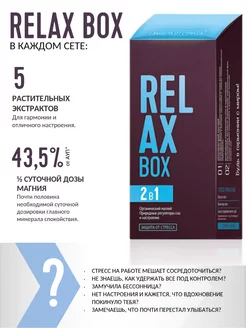 Успокоительное от стресса RELAX Box