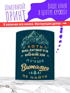 Кружка именная детская керамическая подарок мальчик Виталий