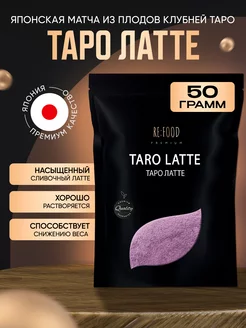 Японский Матча TARO чай PREMIUM 50 грамм