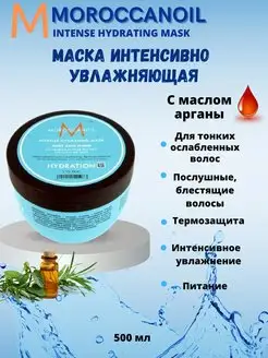 MOil Маска интенсивно увлажняющая для волос 500 мл