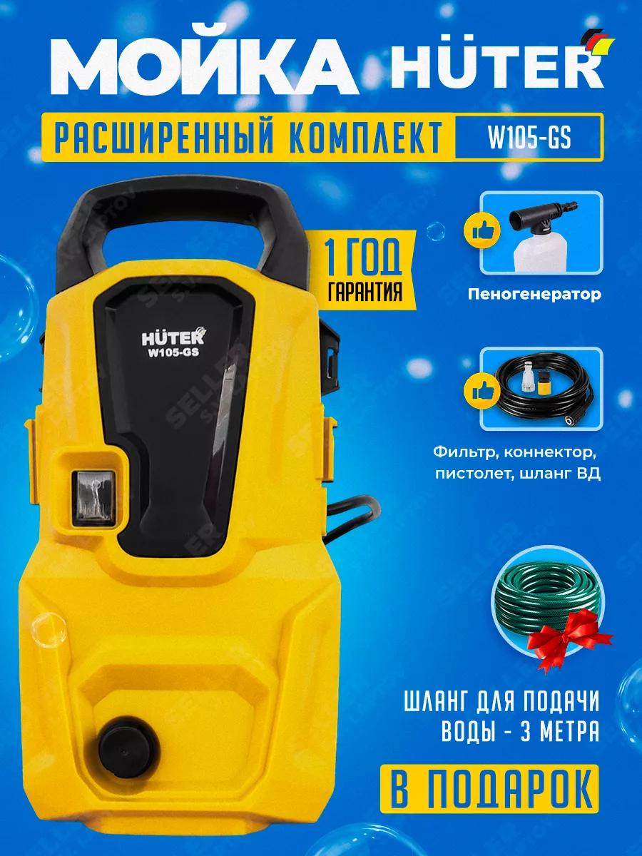 Мойка Высокого Давления Huter W105 Gs Купить