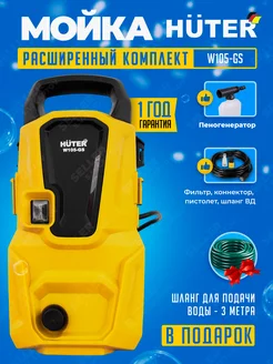 Мойка высокого давления, автомойка, минимойка W105-GS