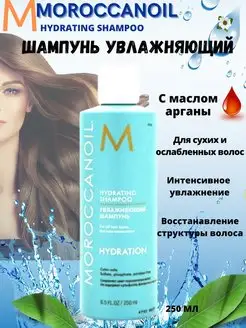 MOil Увлажняющий шампунь Hydrating 250 мл