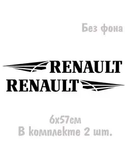 Наклейка рено renault надпись на борт