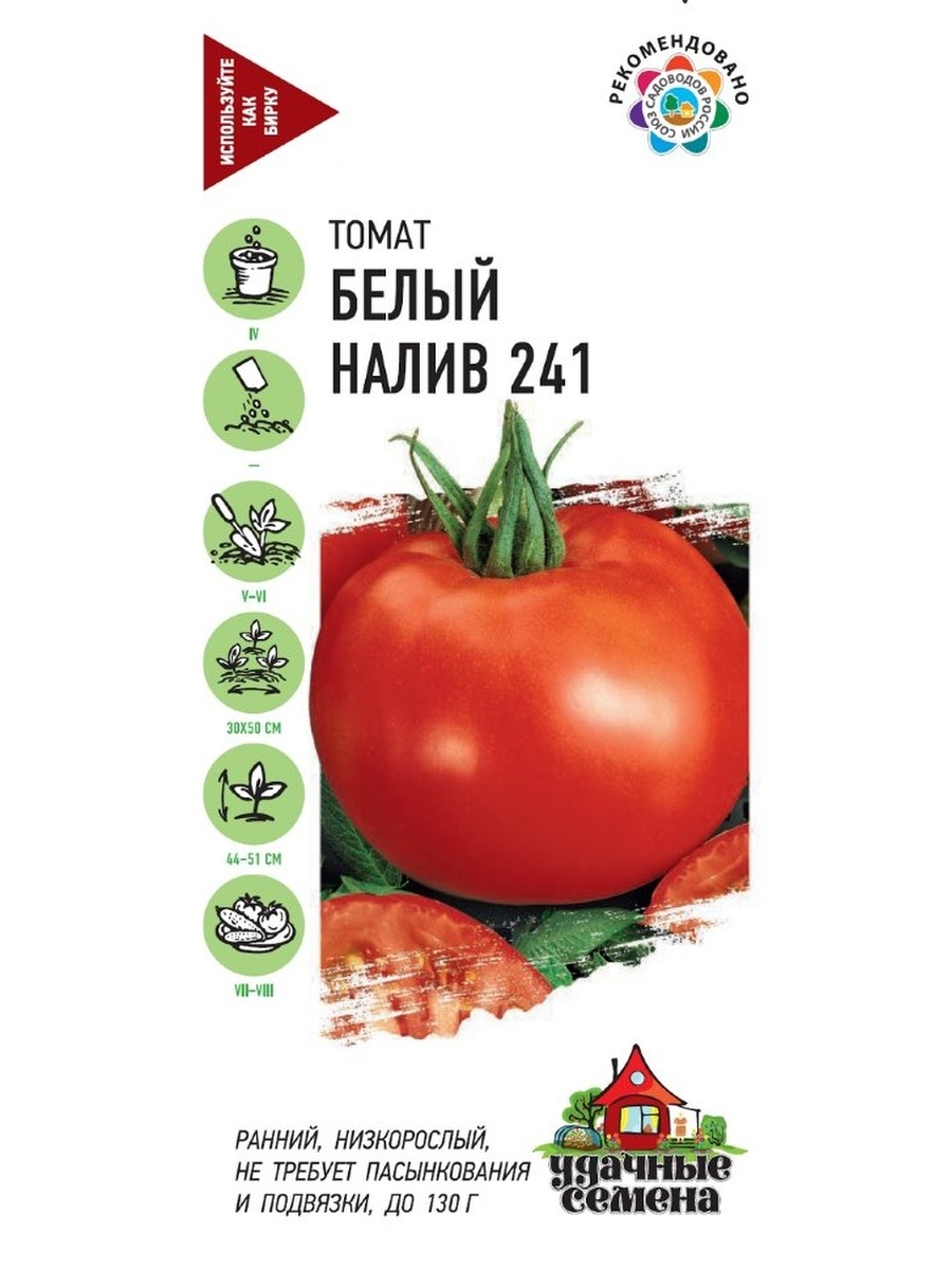 Семена томат белый налив 241