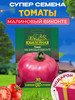 Томат Малиновый виконте, серия Юбилейный 25 шт бренд Гавриш продавец Продавец № 109058