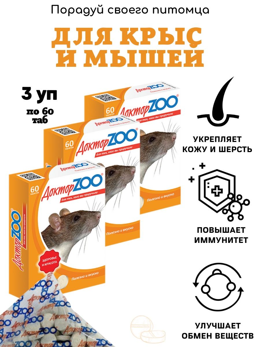 Лакомство мыши 5