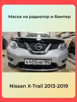 Утеплитель радиатора Nissan X-Trail T32 2013 - Парктроники