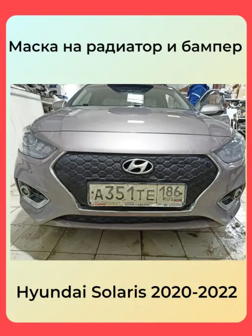 Решетка Hyundai Solaris 10-14
