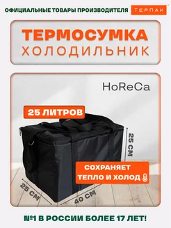 Термосумка HoReCa 25 л, сумка-холодильник на молнии