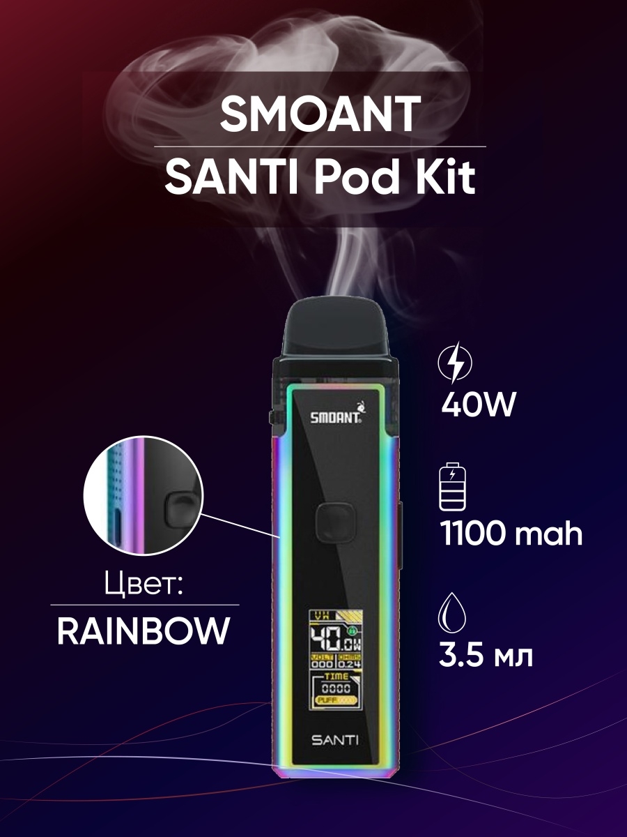 Санти вейп. Smoant Santi pod Kit. Smoant Santi pod Kit 1100mah. Smoant Santi Kit 40w. Smoant Kit 40 w.