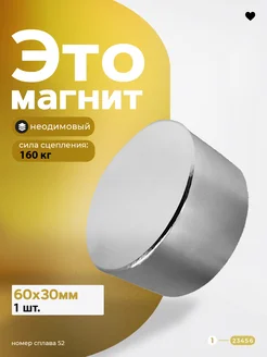 Неодимовый магнит 60х30 мм мощный бытовой