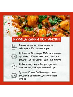 Основа для супа карри зеленый aroy-d как пользоваться