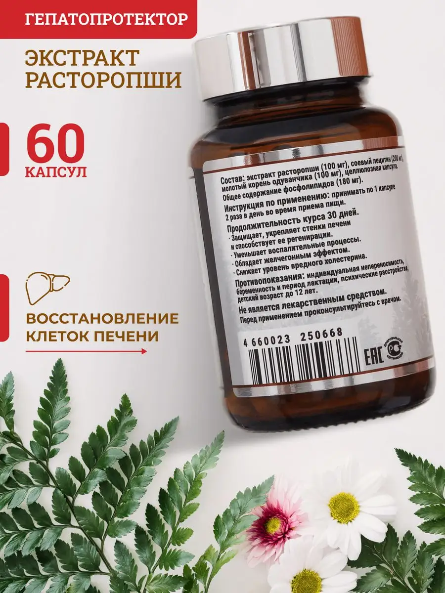 Расторопша капсулы по 0,4 г, 30 шт.