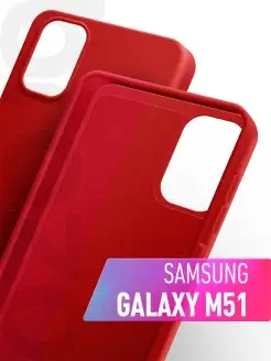 Чехол на Samsung Galaxy M51 ( Самсунг Галакси М51 ) силиконо…