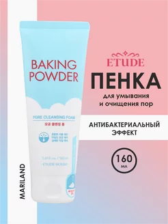 Пенка для умывания и очищения пор baking powder