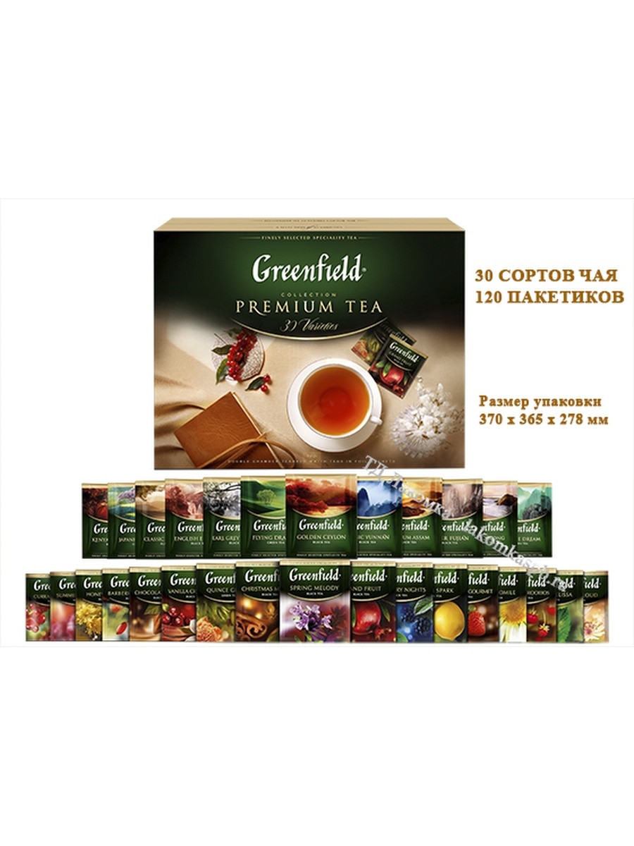 Чай подарочный гринфилд 120 пакетиков. Подарочный Гринфилд чай Гринфилд набор 120. Гринфилд 120 пакетиков ассорти. Гринфилд 30 видов чая. Коллекция чая Гринфилд 120 пакетиков.