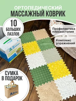 Массажный коврик ортопедический для ног