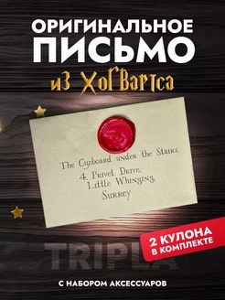 Гарри Поттер Harry Potter, Письмо из Хогвартса