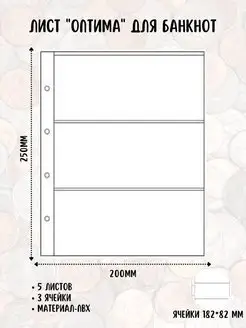 Лист для купюр (бон) на 3 ячейки формат Оптима