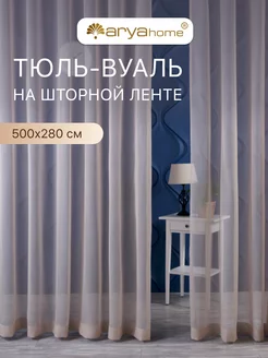 Тюль вуаль VEO 500х280 см