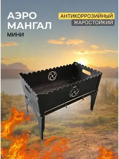 Мангал походный