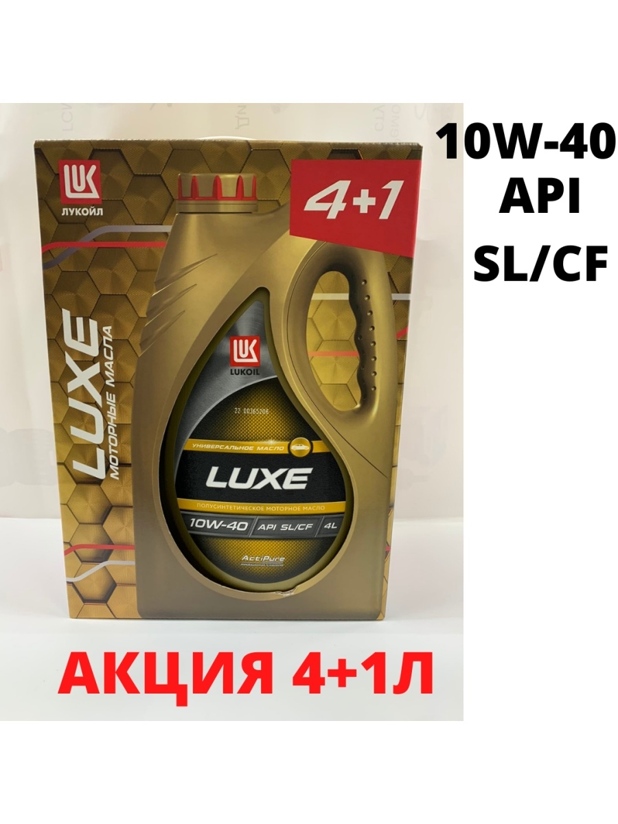 Luxe 0w 40. Lukoil Luxe 10w-40. Масло моторное SAE 10w 40 Лукойл Люкс. Лукойл Luxe 10w40 универсальное. Масло моторное Luxe x-pert Eco Mode 5w-40 4 л 30371.