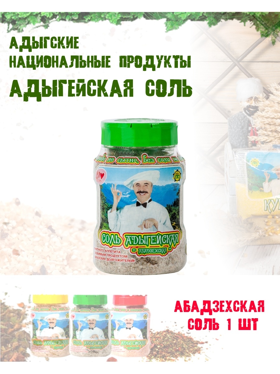 Адыгейская соль