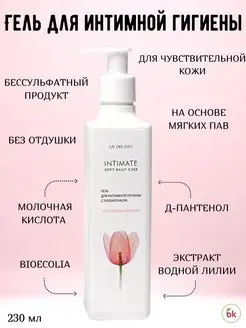 Гель для интимной гигиены с пребиотиком Intimate