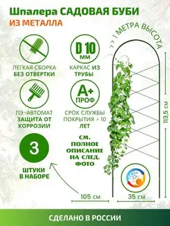 Шпалера садовая для цветов и кустодержатель