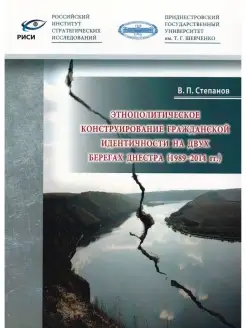 Этнополитическое конструирование гражданской. 1989-2014 гг