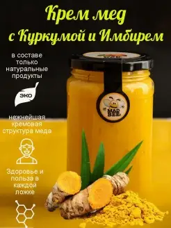 Мед с куркумой и имбирем 480г