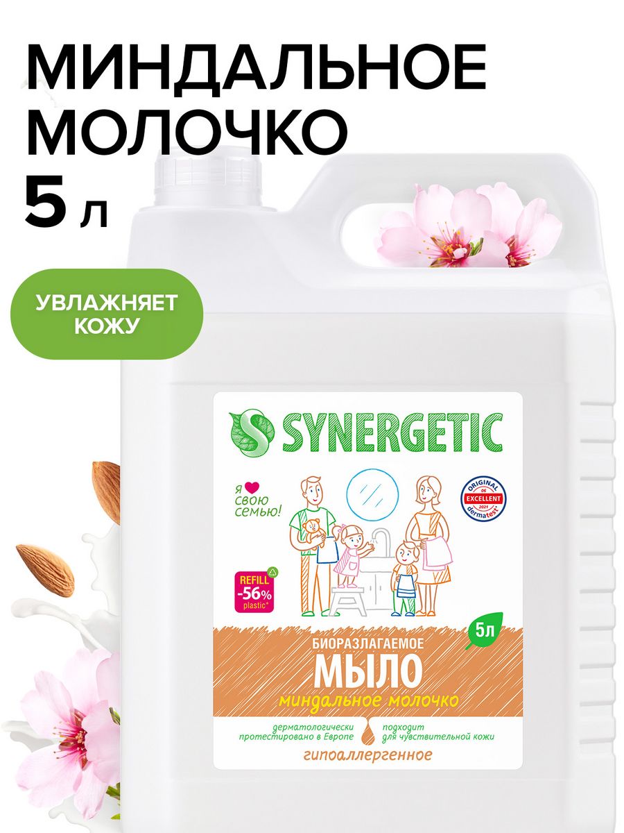 Synergetic кондиционер д/белья цитрусовая фантазия 1л/Синергетик. Synergetic 5 литров габариты. Гель для посуды Synergetic. Кондиционер Синергетик 5 литров.