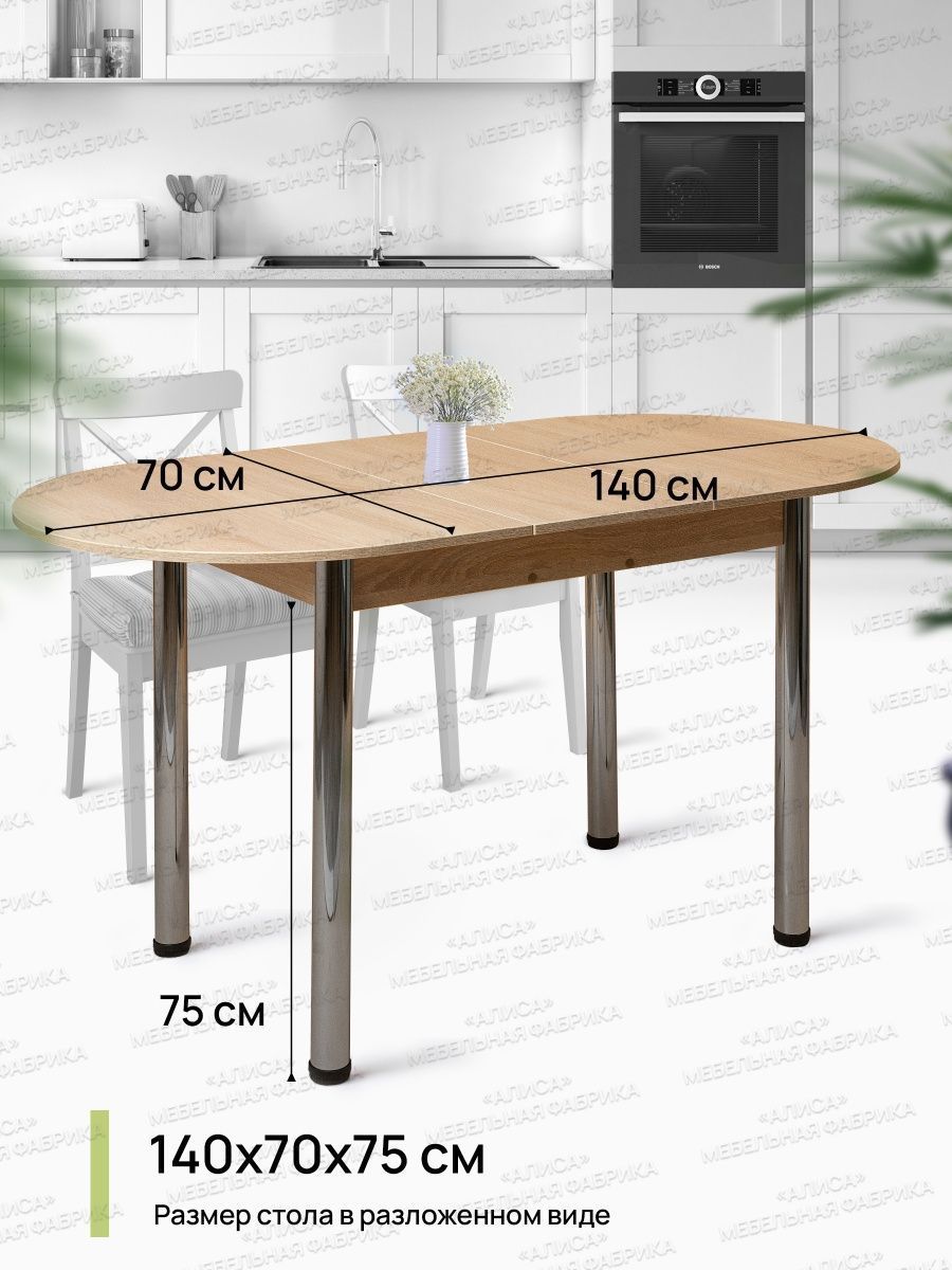 стол обеденный раздвижной 110х70
