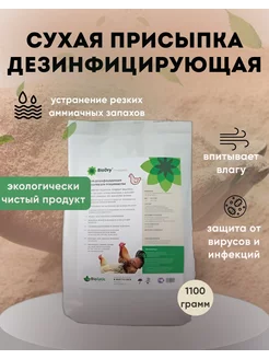 Осушитель подстилки BioDry