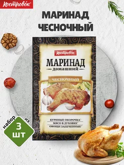 Маринад Чесночный 3 шт. по 80 г