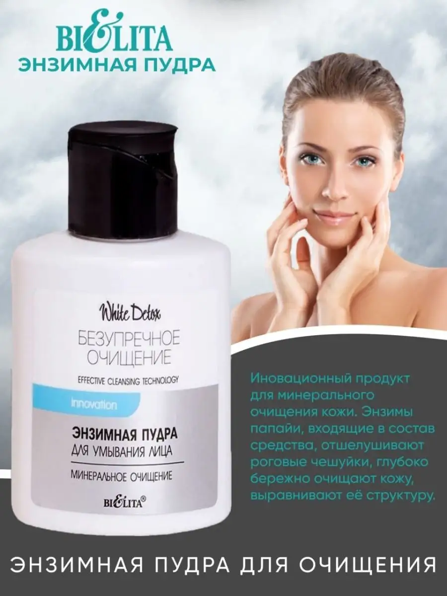 ингизивная пудра для тела. мягкая энзимная пудра для умывания. очищающая энзимная пудра отзывы. энзимная пудра white detox. Angi pharm энзимная пудра.
