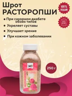 Шрот Расторопши 250 гр ЭКО-ПРО