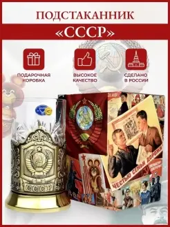 Подстаканник со стаканом "СССР"