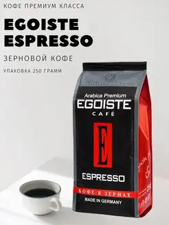 Кофе в зернах Espresso 250 граммов