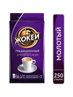 Молотый кофе Традиционный 250 граммов