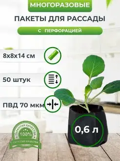 Пакеты для рассады 0,6л черные контейнер