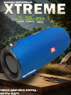 Колонка XTREME 20W Bluetooth FM-радио синий