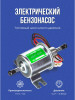 Насос подкачки топлива HEP-02A. Электрический топливный насо… бренд Автонасос продавец Продавец № 500777