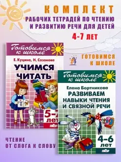 Учимся читать, развиваем речь для детей 3-6 лет