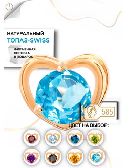 Подвеска золотая 585 с натуральным топазом Swiss сердечко