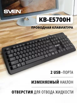 Проводная мембранная клавиатура KB-E5700H