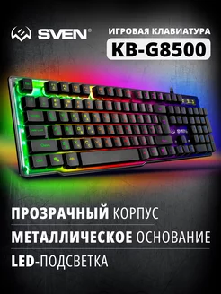 Игровая клавиатура с подсветкой KB-G8500